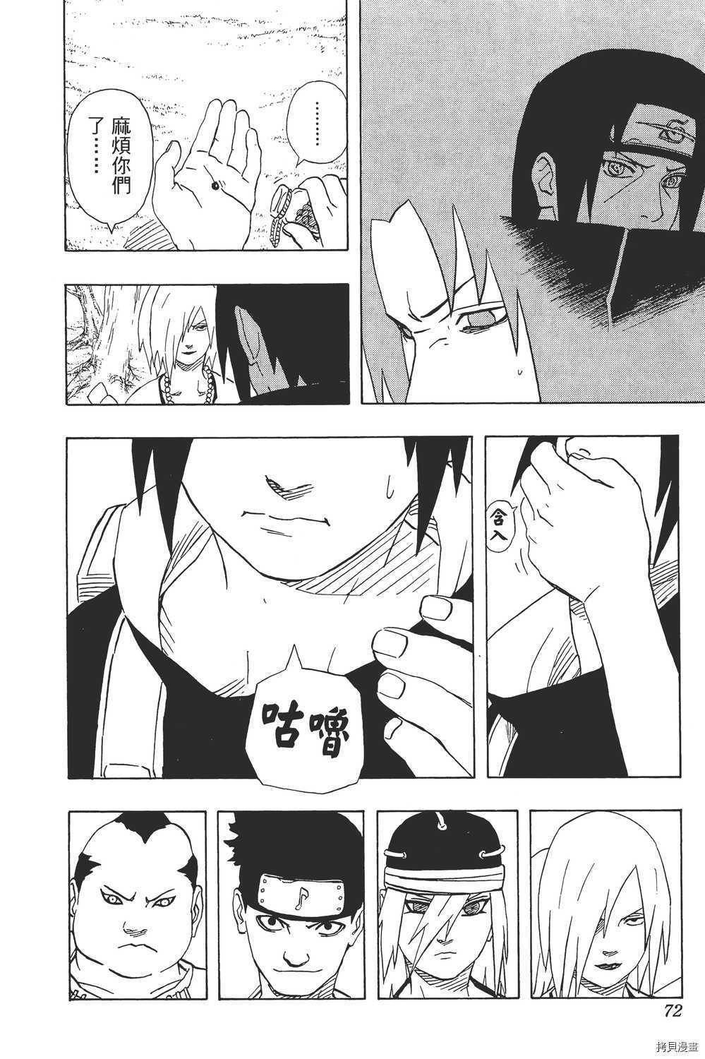 火影忍者[拷贝漫画]韩漫全集-第21卷无删减无遮挡章节图片 
