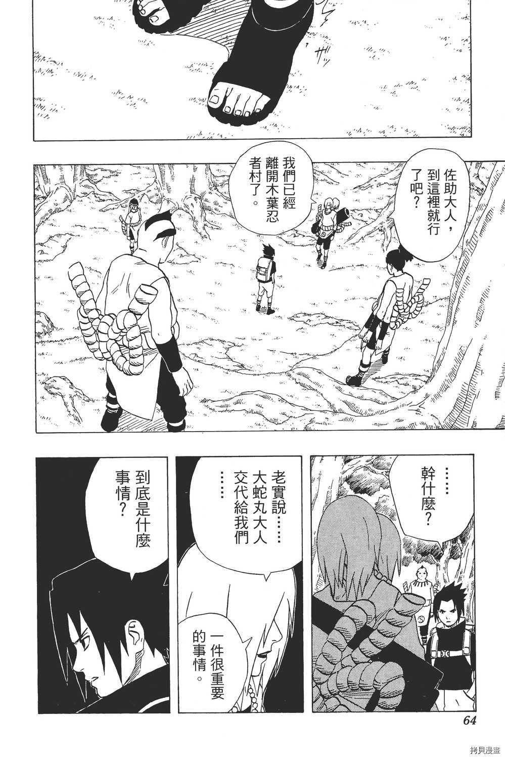 火影忍者[拷贝漫画]韩漫全集-第21卷无删减无遮挡章节图片 