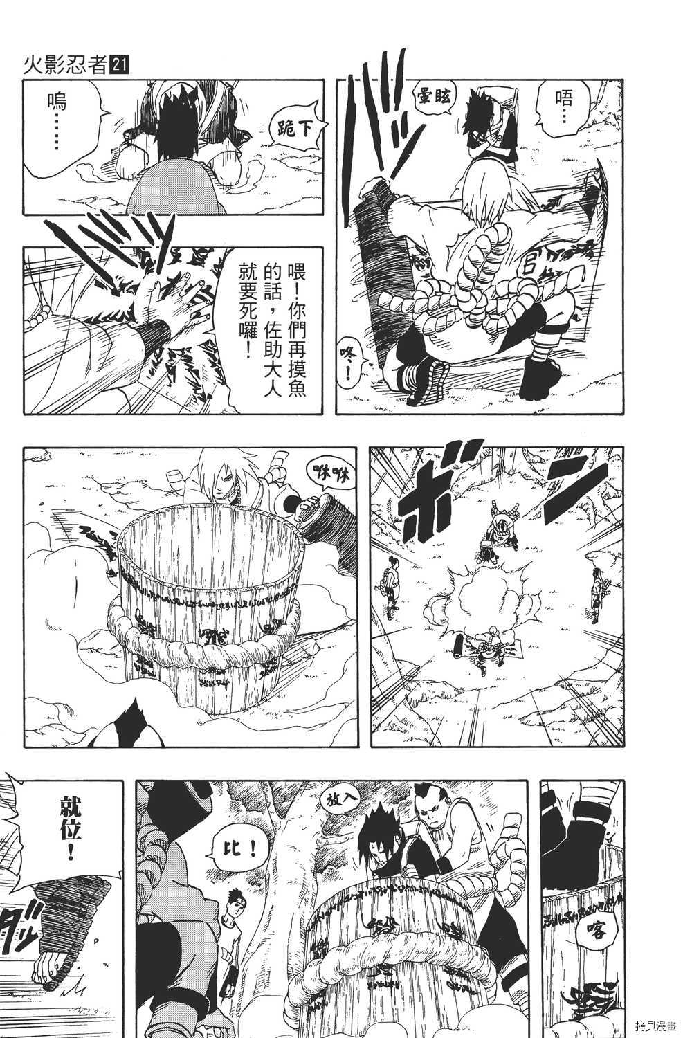 火影忍者[拷贝漫画]韩漫全集-第21卷无删减无遮挡章节图片 