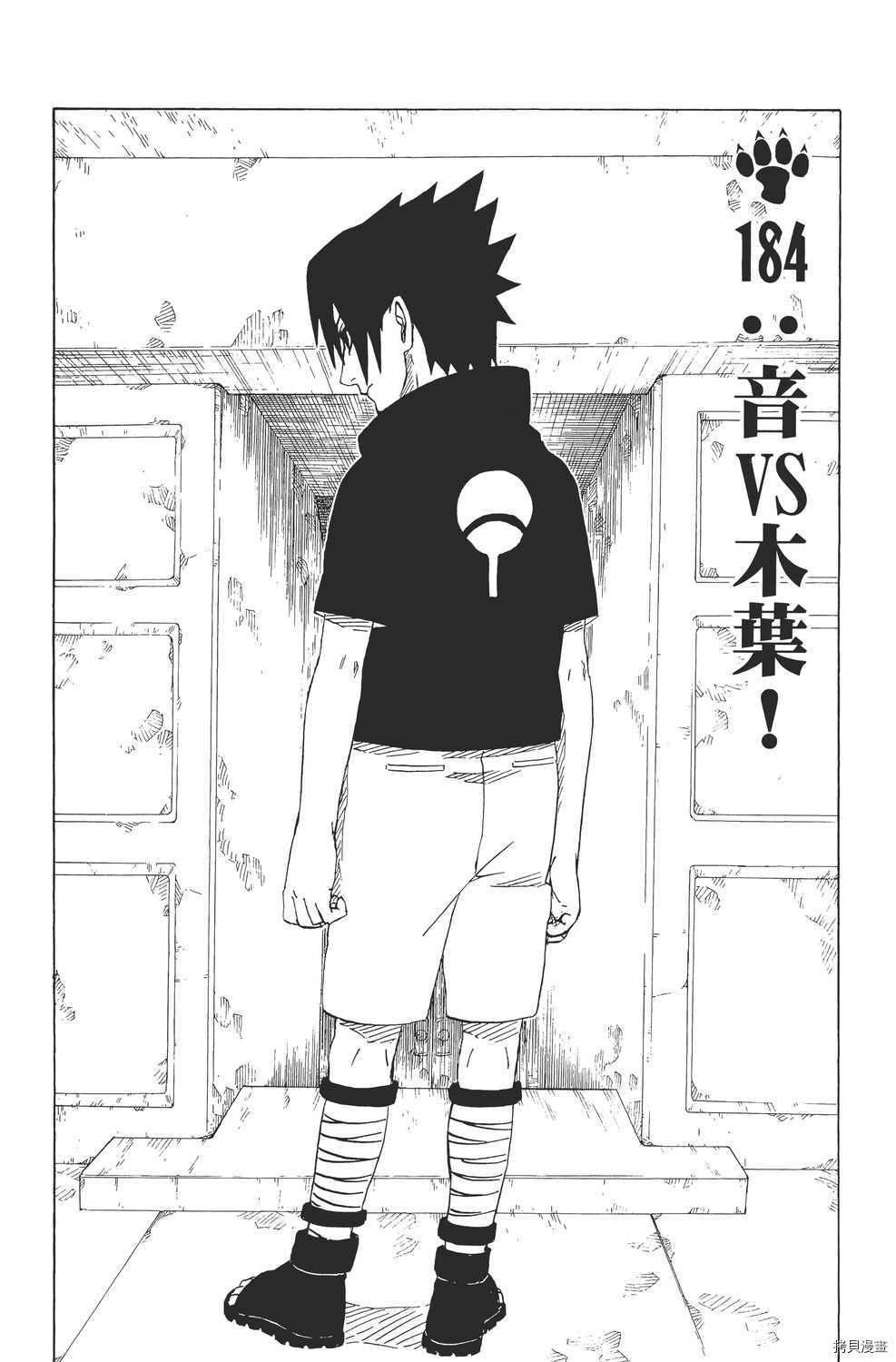 火影忍者[拷贝漫画]韩漫全集-第21卷无删减无遮挡章节图片 