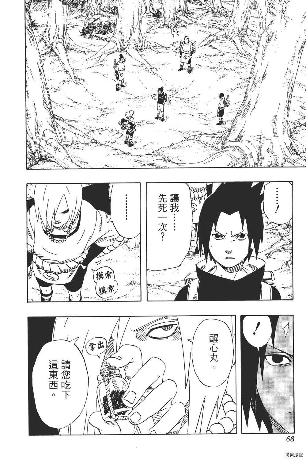 火影忍者[拷贝漫画]韩漫全集-第21卷无删减无遮挡章节图片 
