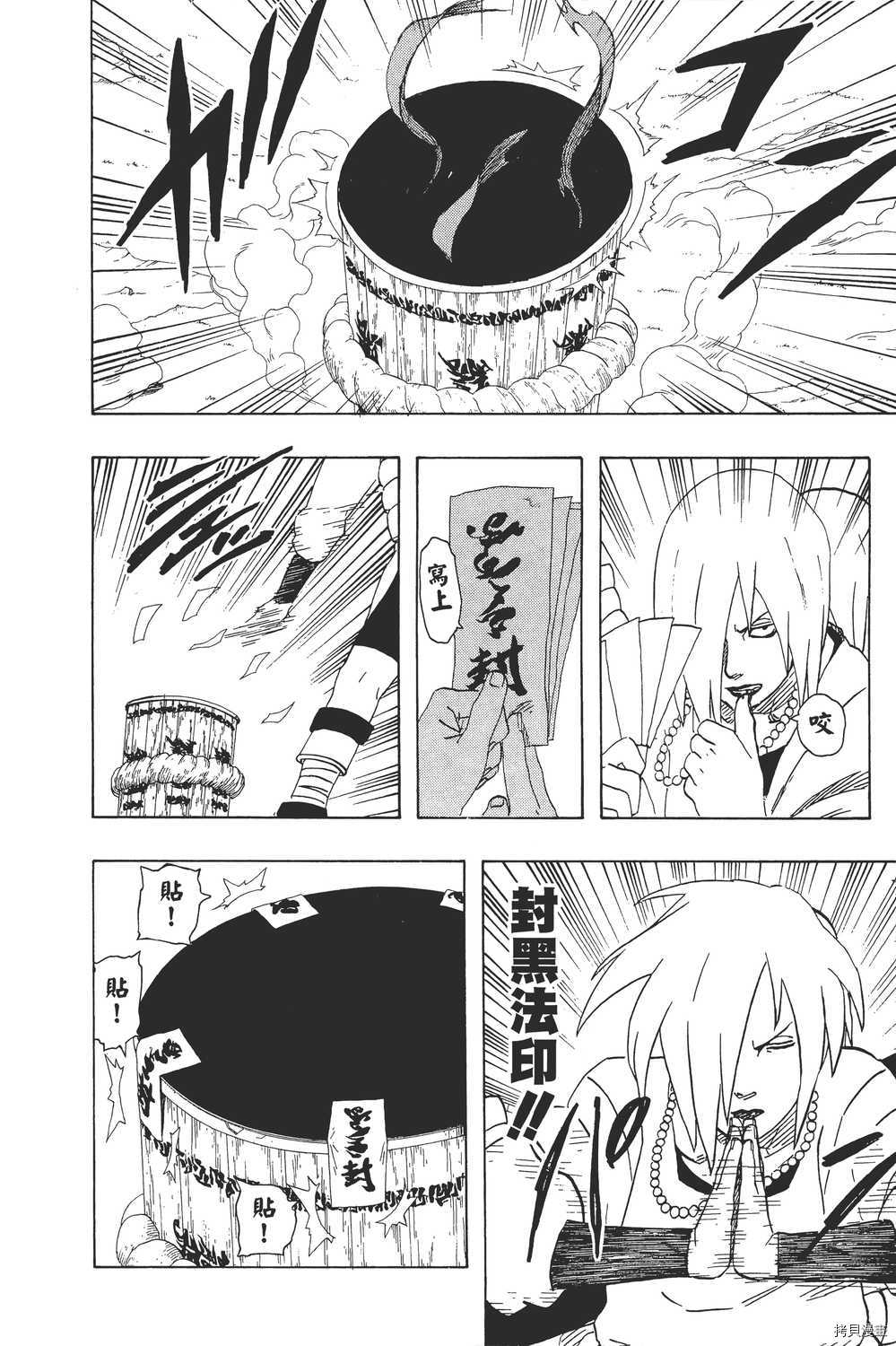 火影忍者[拷贝漫画]韩漫全集-第21卷无删减无遮挡章节图片 