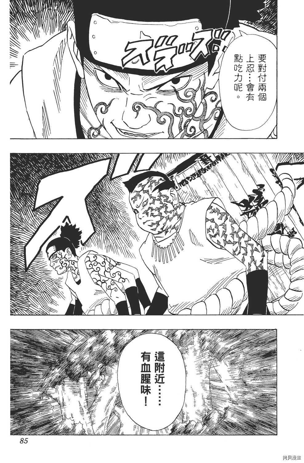 火影忍者[拷贝漫画]韩漫全集-第21卷无删减无遮挡章节图片 