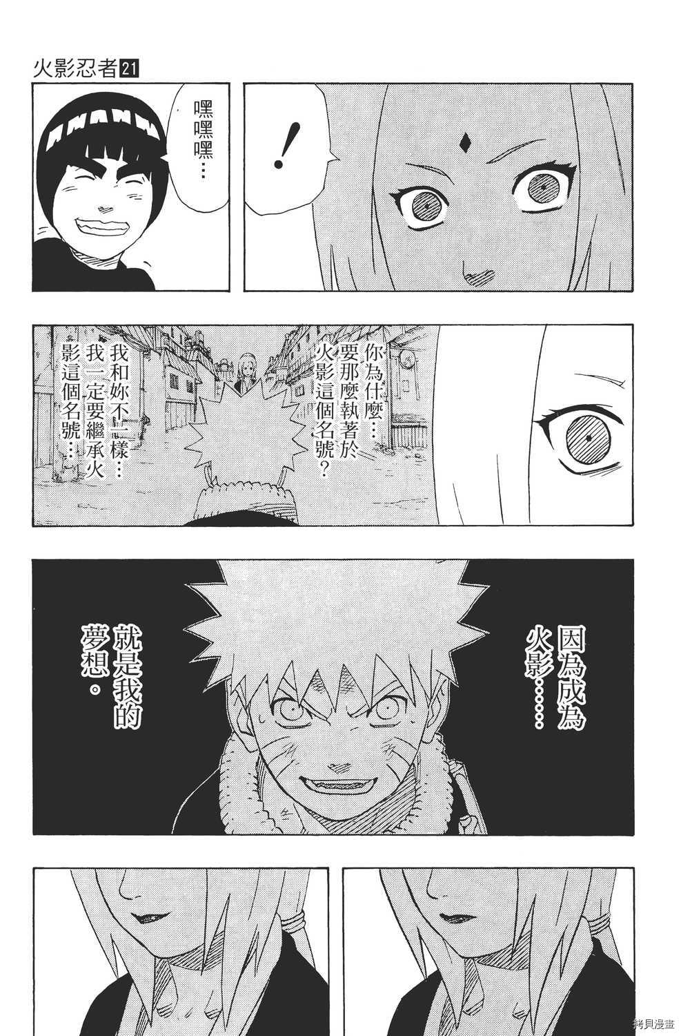 火影忍者[拷贝漫画]韩漫全集-第21卷无删减无遮挡章节图片 