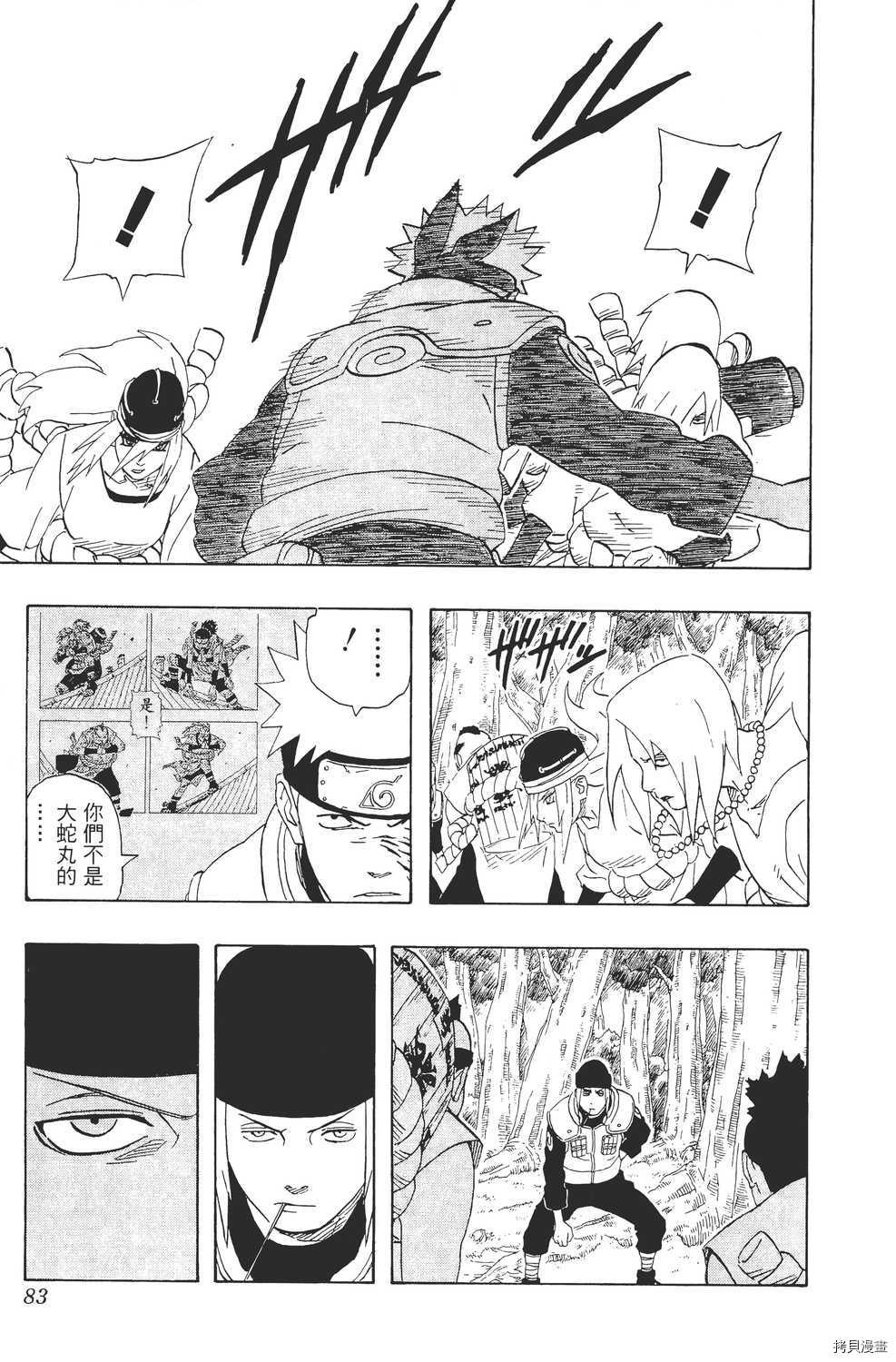 火影忍者[拷贝漫画]韩漫全集-第21卷无删减无遮挡章节图片 