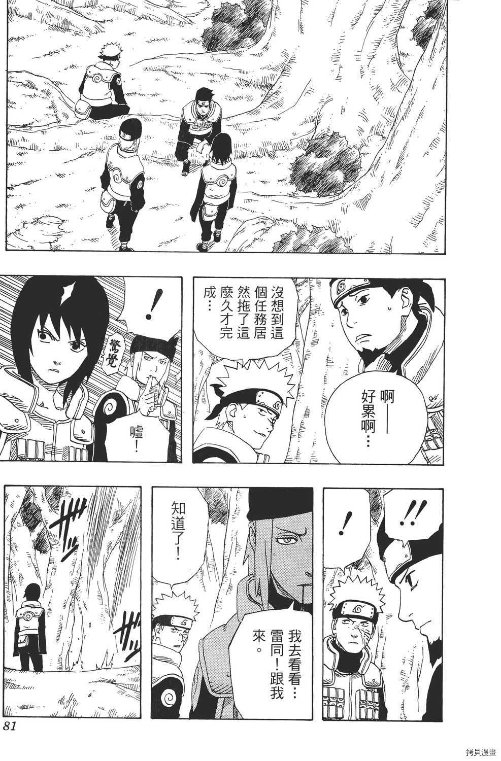 火影忍者[拷贝漫画]韩漫全集-第21卷无删减无遮挡章节图片 