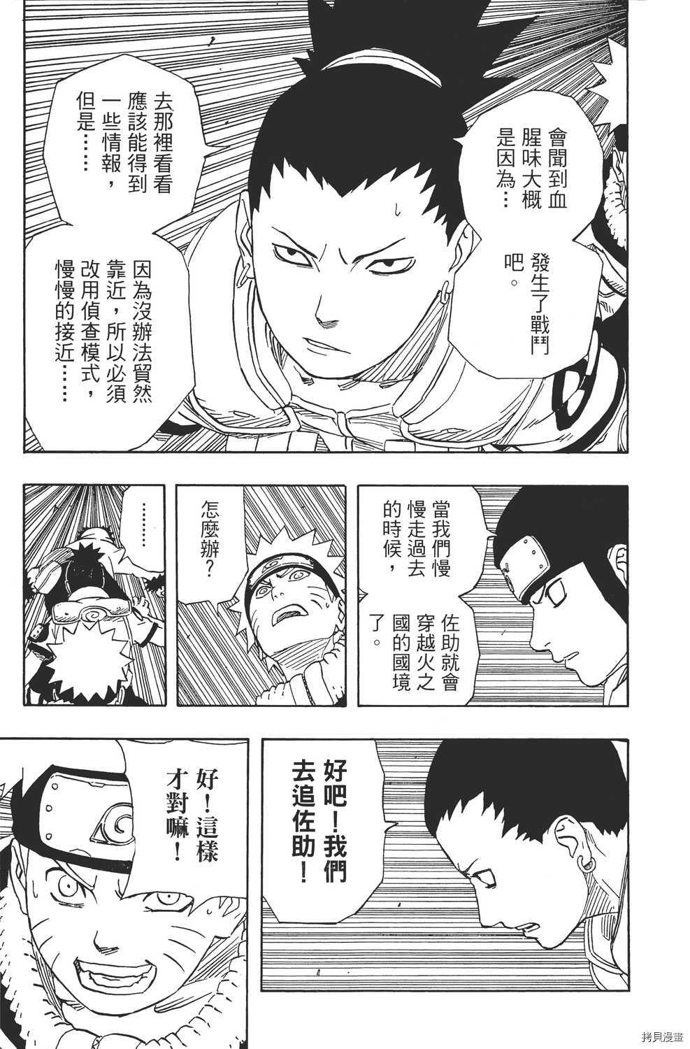 火影忍者[拷贝漫画]韩漫全集-第21卷无删减无遮挡章节图片 