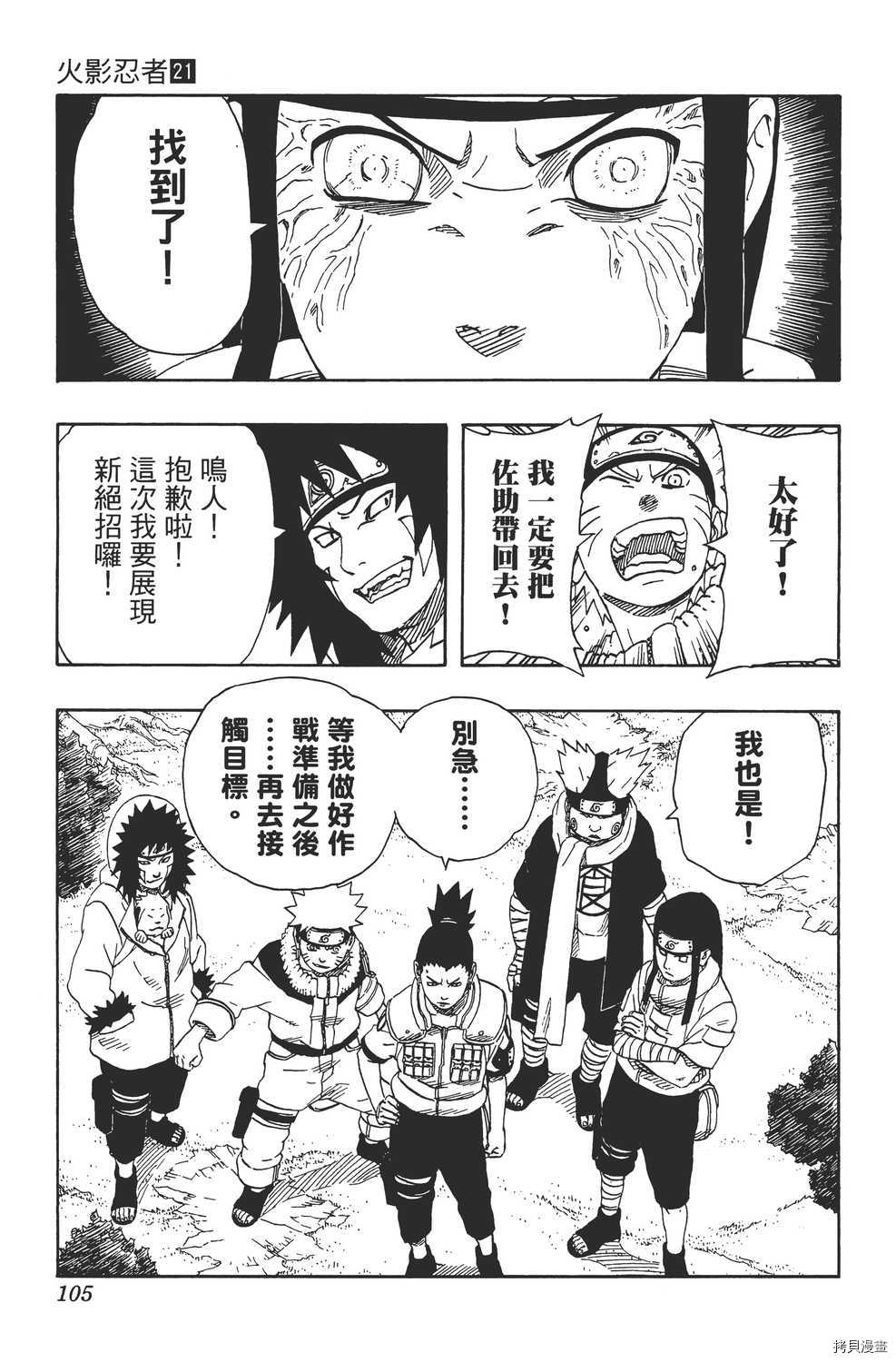 火影忍者[拷贝漫画]韩漫全集-第21卷无删减无遮挡章节图片 