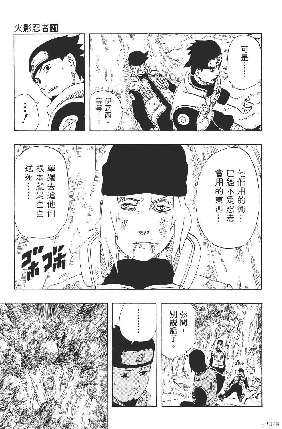 火影忍者[拷贝漫画]韩漫全集-第21卷无删减无遮挡章节图片 