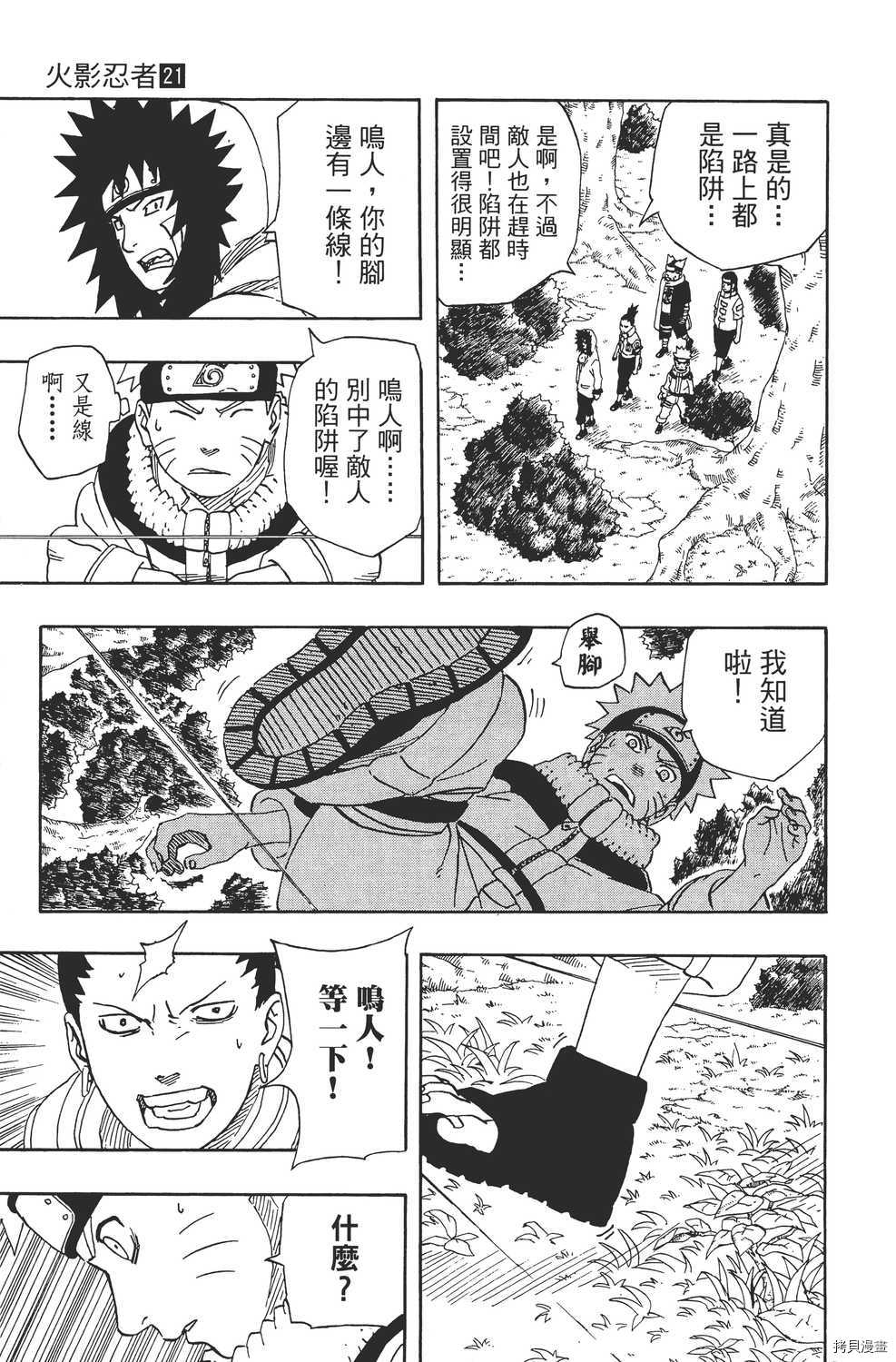 火影忍者[拷贝漫画]韩漫全集-第21卷无删减无遮挡章节图片 