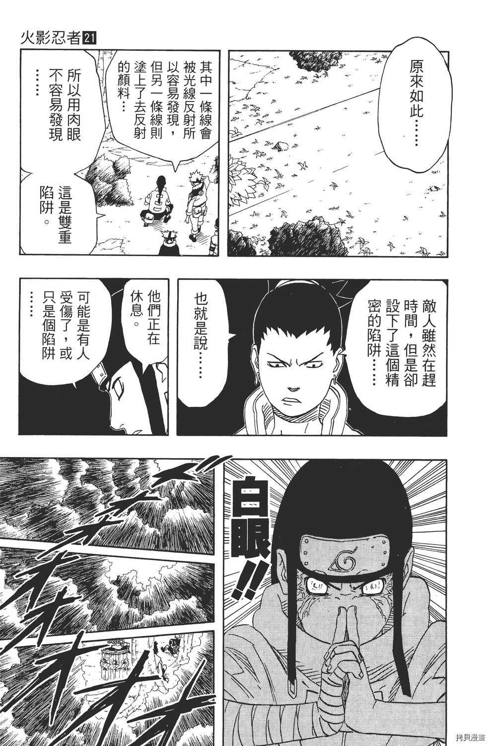 火影忍者[拷贝漫画]韩漫全集-第21卷无删减无遮挡章节图片 
