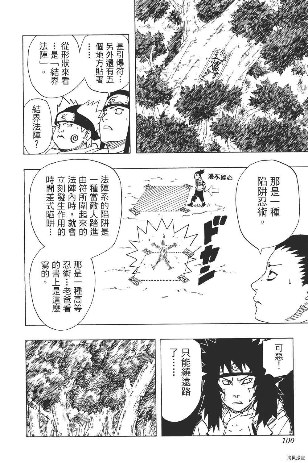 火影忍者[拷贝漫画]韩漫全集-第21卷无删减无遮挡章节图片 
