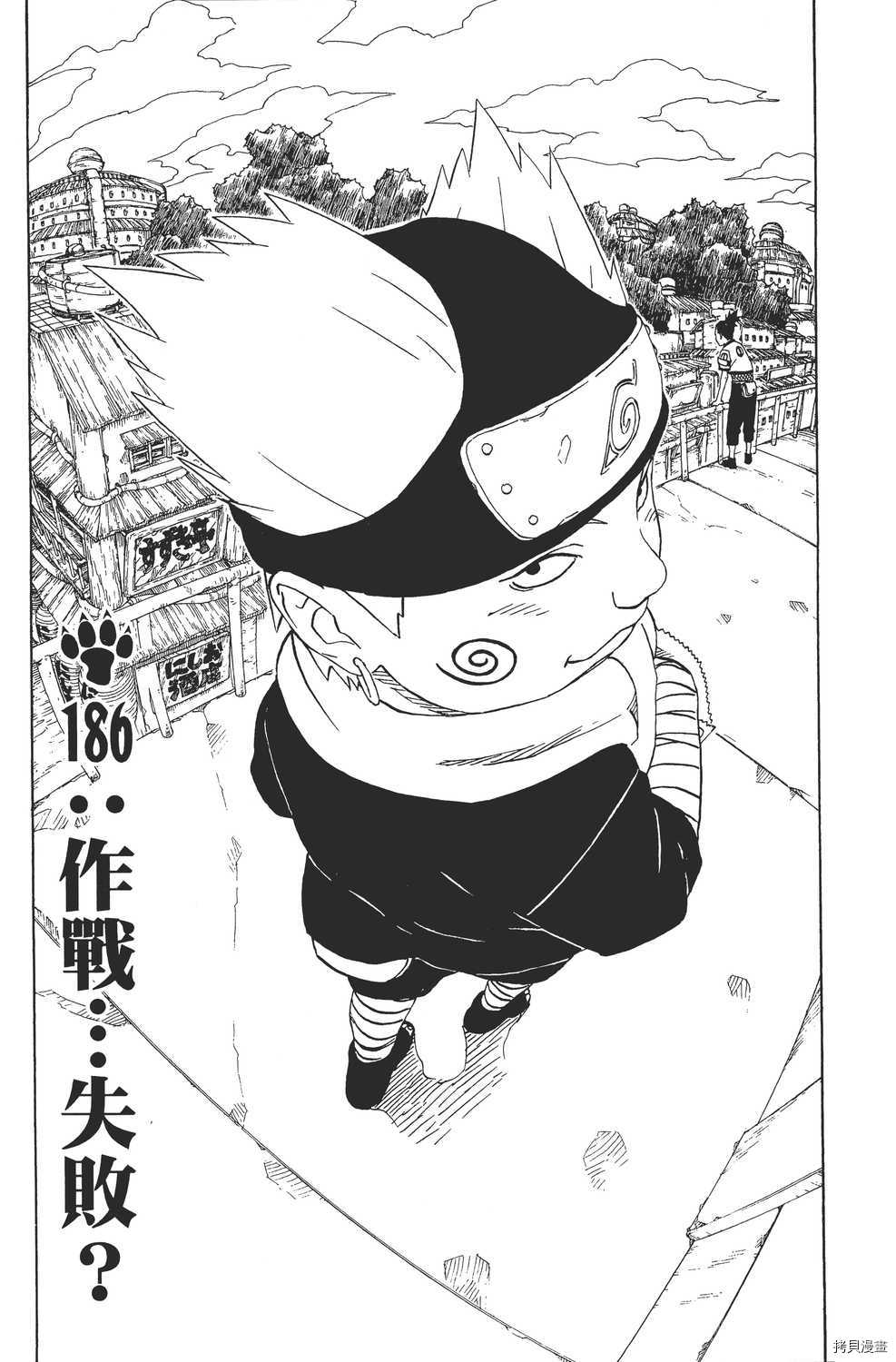 火影忍者[拷贝漫画]韩漫全集-第21卷无删减无遮挡章节图片 