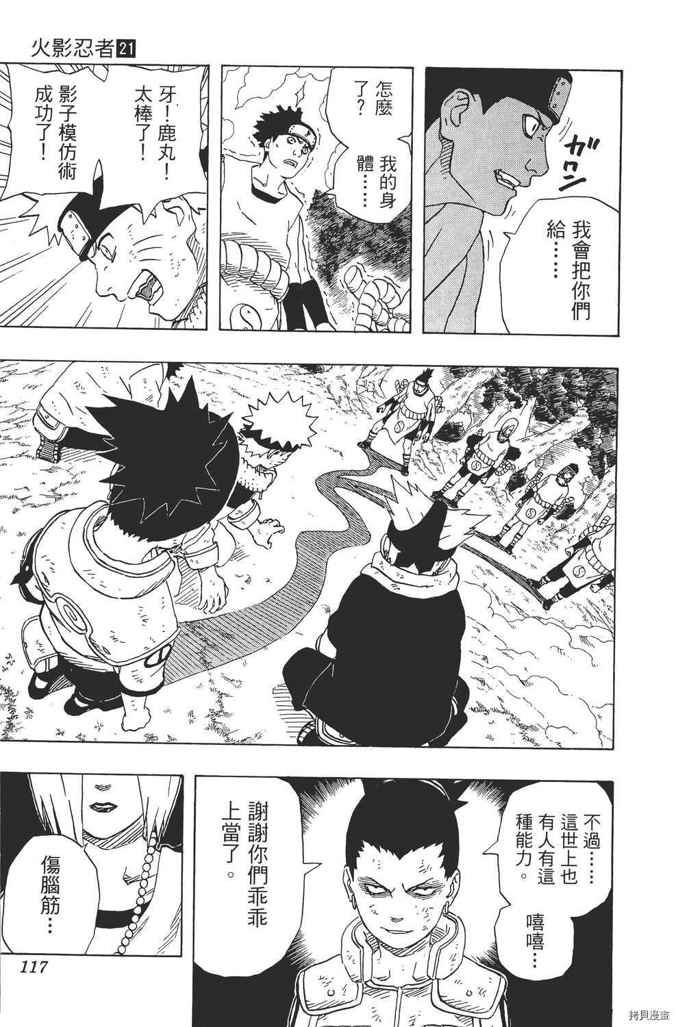 火影忍者[拷贝漫画]韩漫全集-第21卷无删减无遮挡章节图片 