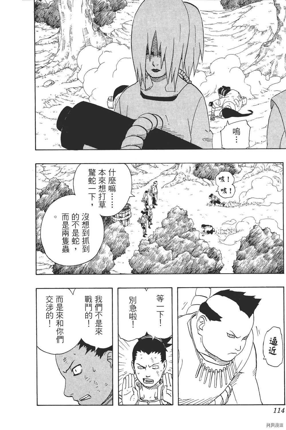 火影忍者[拷贝漫画]韩漫全集-第21卷无删减无遮挡章节图片 