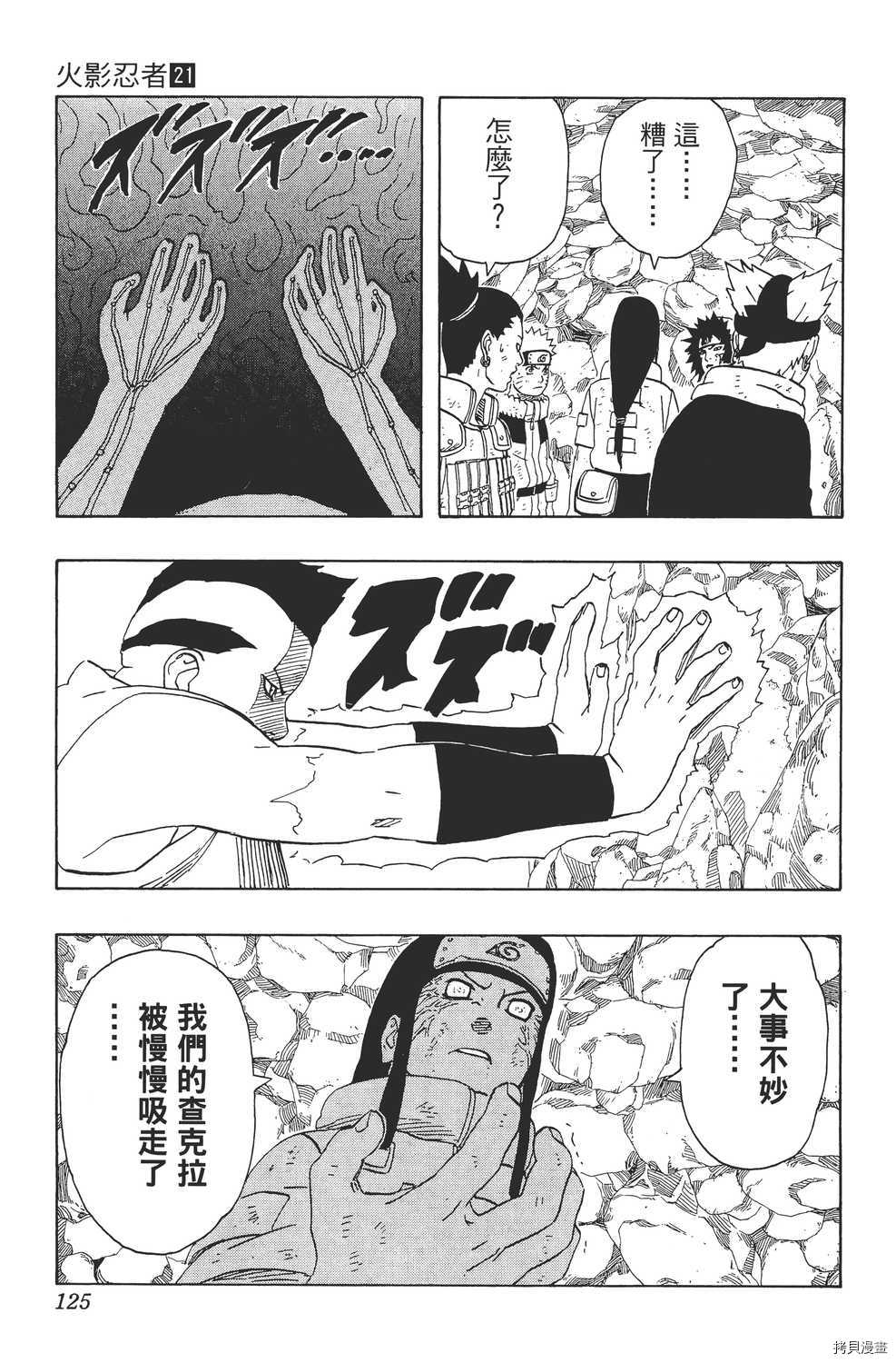 火影忍者[拷贝漫画]韩漫全集-第21卷无删减无遮挡章节图片 
