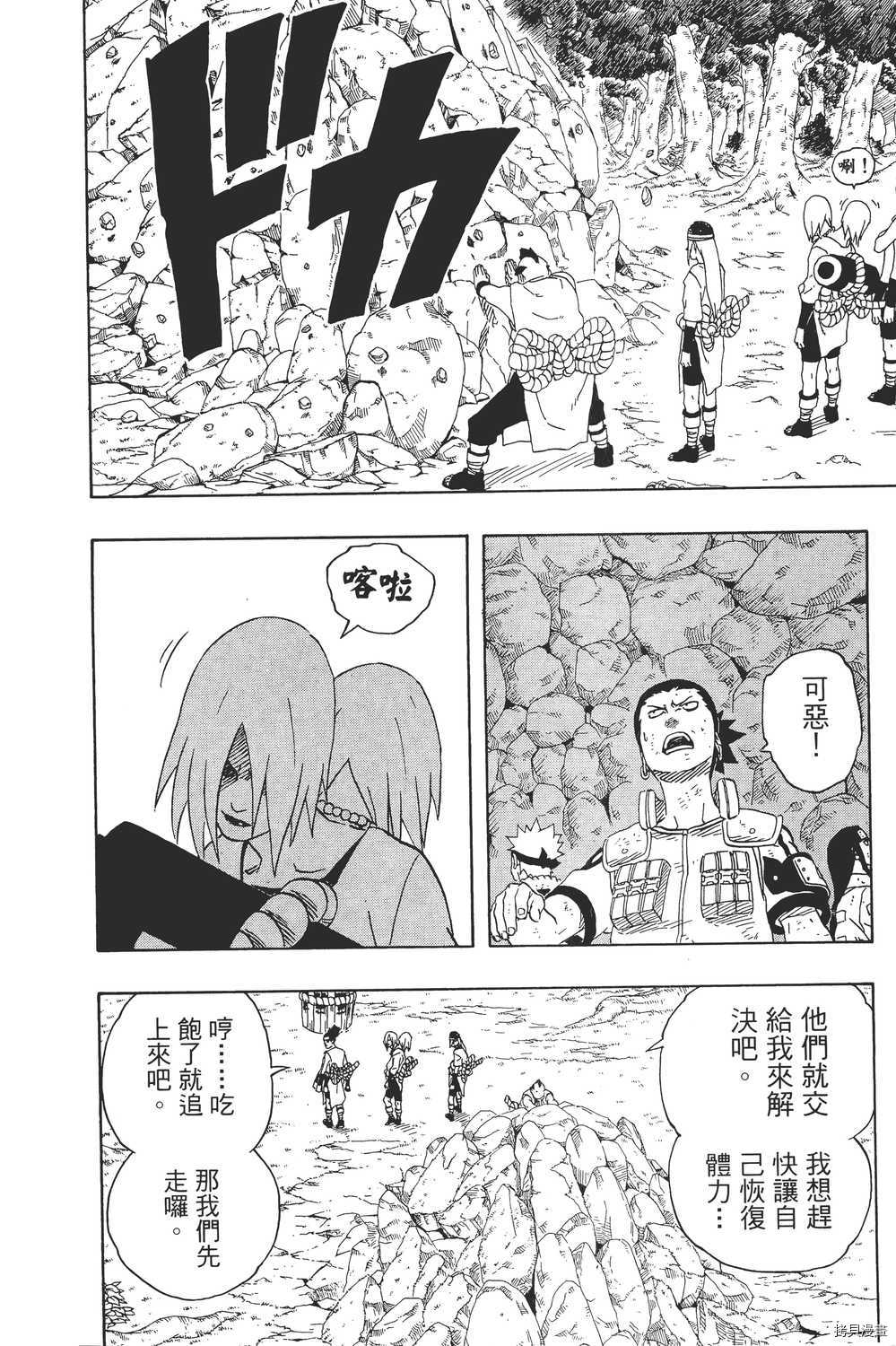 火影忍者[拷贝漫画]韩漫全集-第21卷无删减无遮挡章节图片 