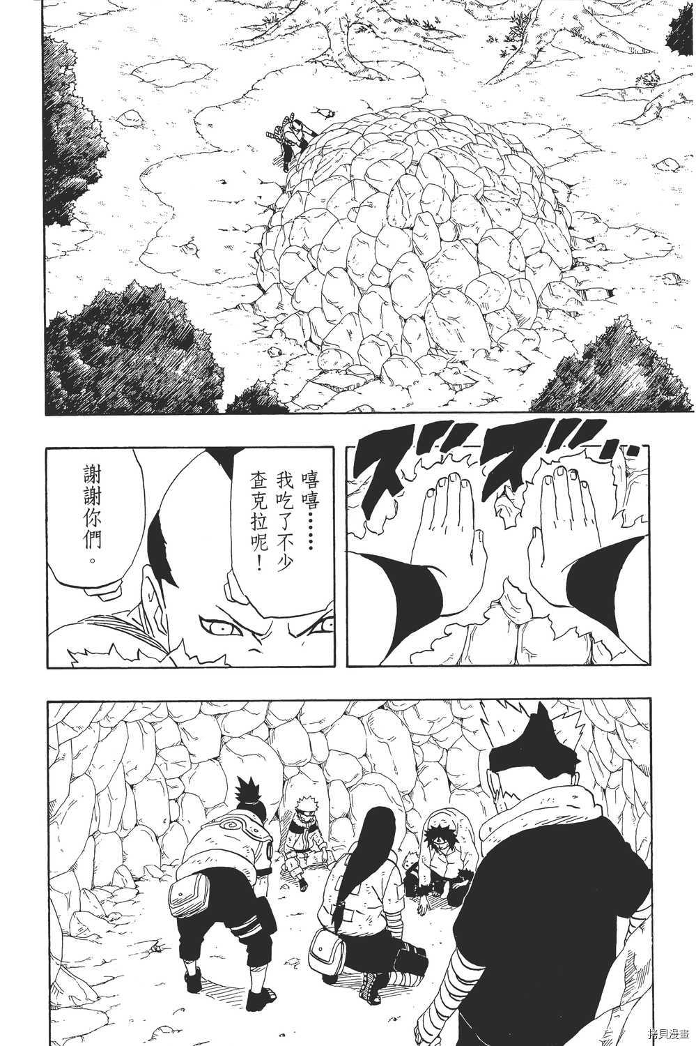 火影忍者[拷贝漫画]韩漫全集-第21卷无删减无遮挡章节图片 
