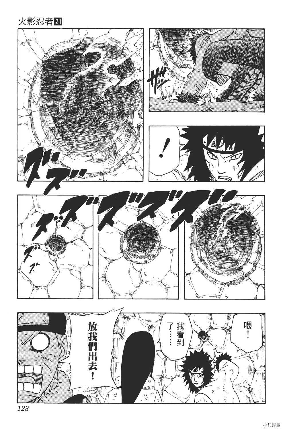 火影忍者[拷贝漫画]韩漫全集-第21卷无删减无遮挡章节图片 