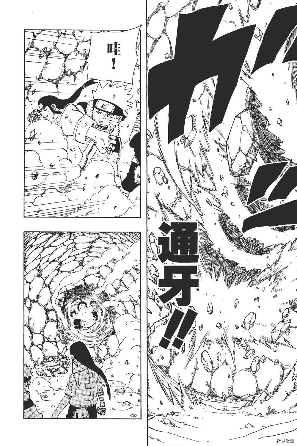 火影忍者[拷贝漫画]韩漫全集-第21卷无删减无遮挡章节图片 