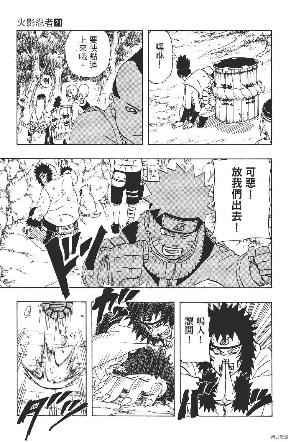 火影忍者[拷贝漫画]韩漫全集-第21卷无删减无遮挡章节图片 