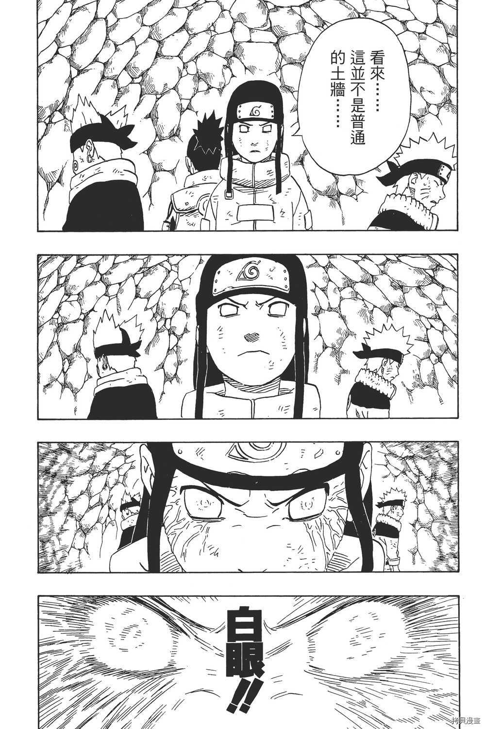 火影忍者[拷贝漫画]韩漫全集-第21卷无删减无遮挡章节图片 