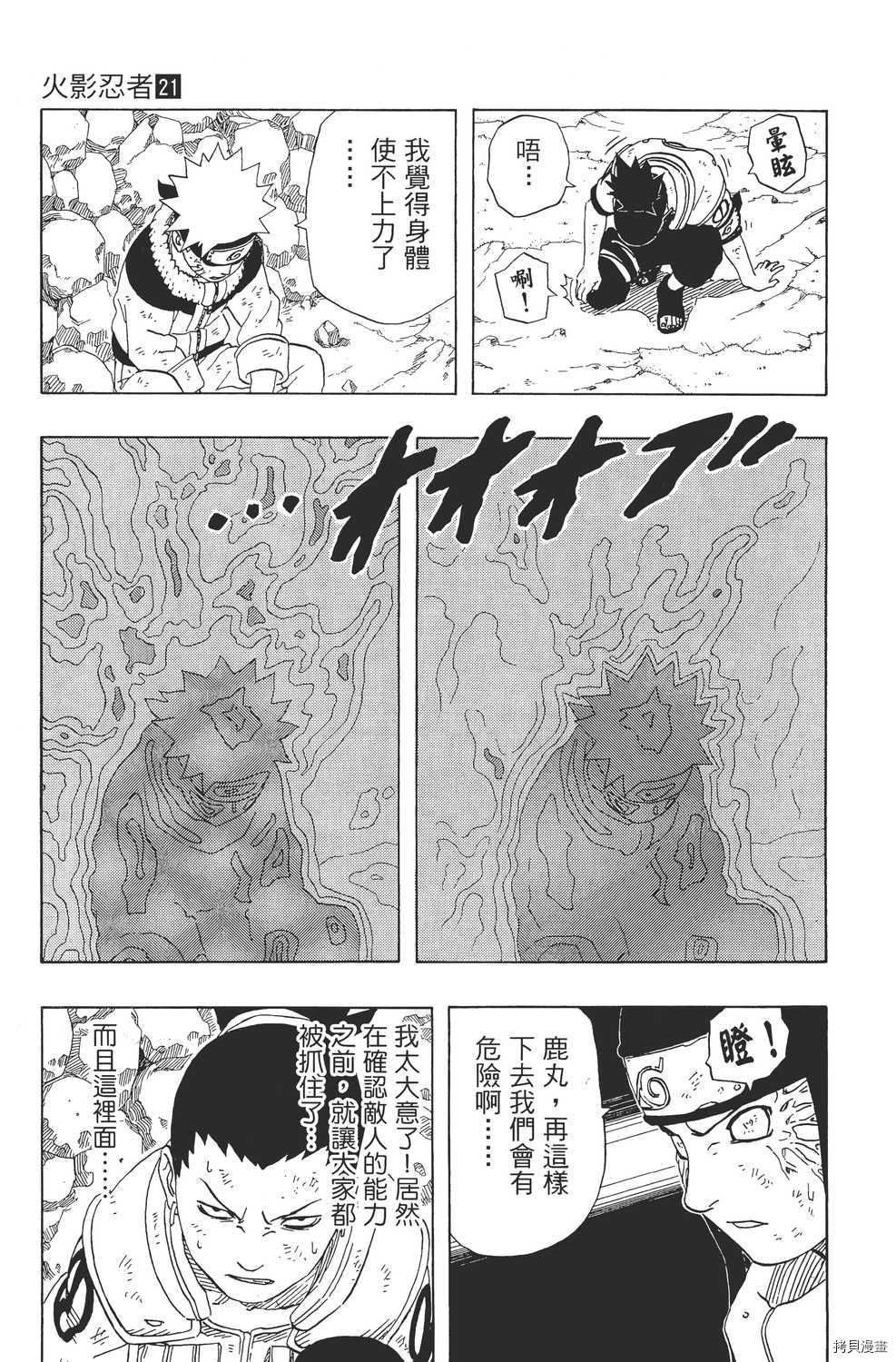 火影忍者[拷贝漫画]韩漫全集-第21卷无删减无遮挡章节图片 