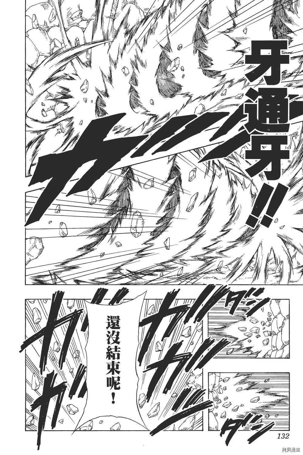 火影忍者[拷贝漫画]韩漫全集-第21卷无删减无遮挡章节图片 