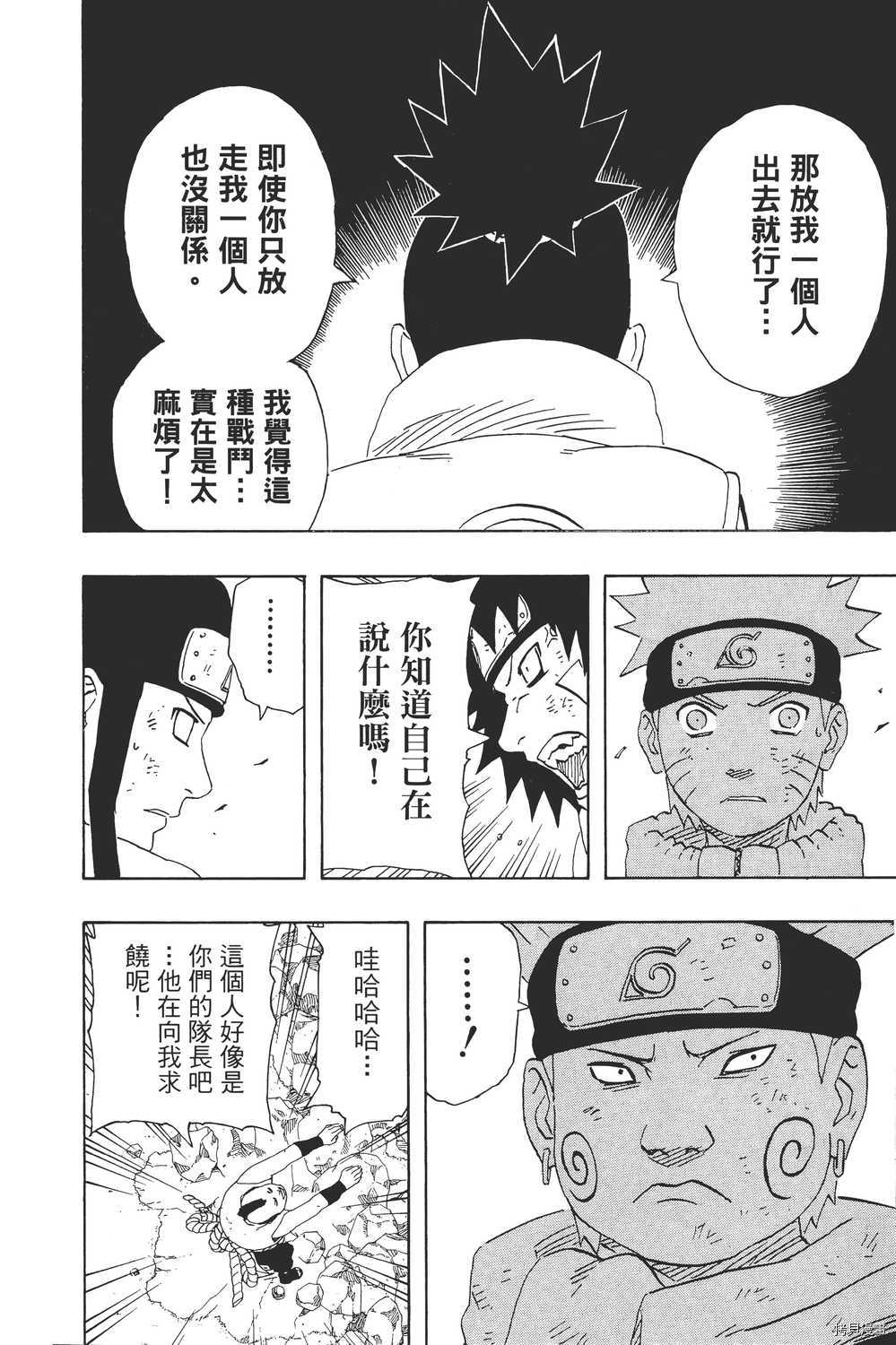 火影忍者[拷贝漫画]韩漫全集-第21卷无删减无遮挡章节图片 