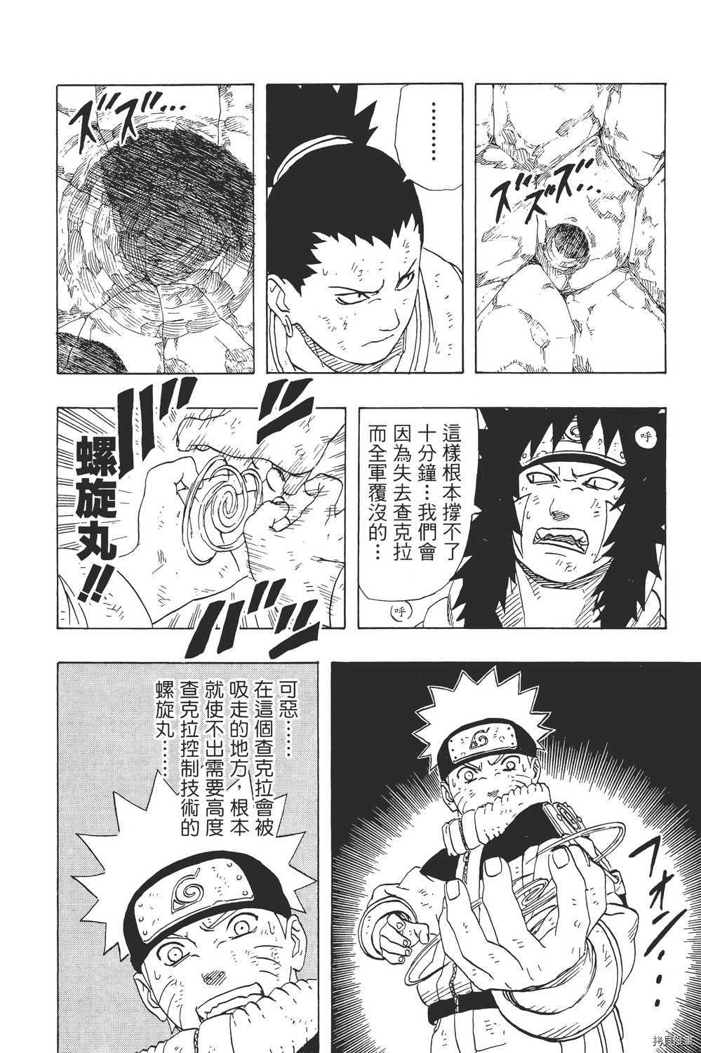 火影忍者[拷贝漫画]韩漫全集-第21卷无删减无遮挡章节图片 