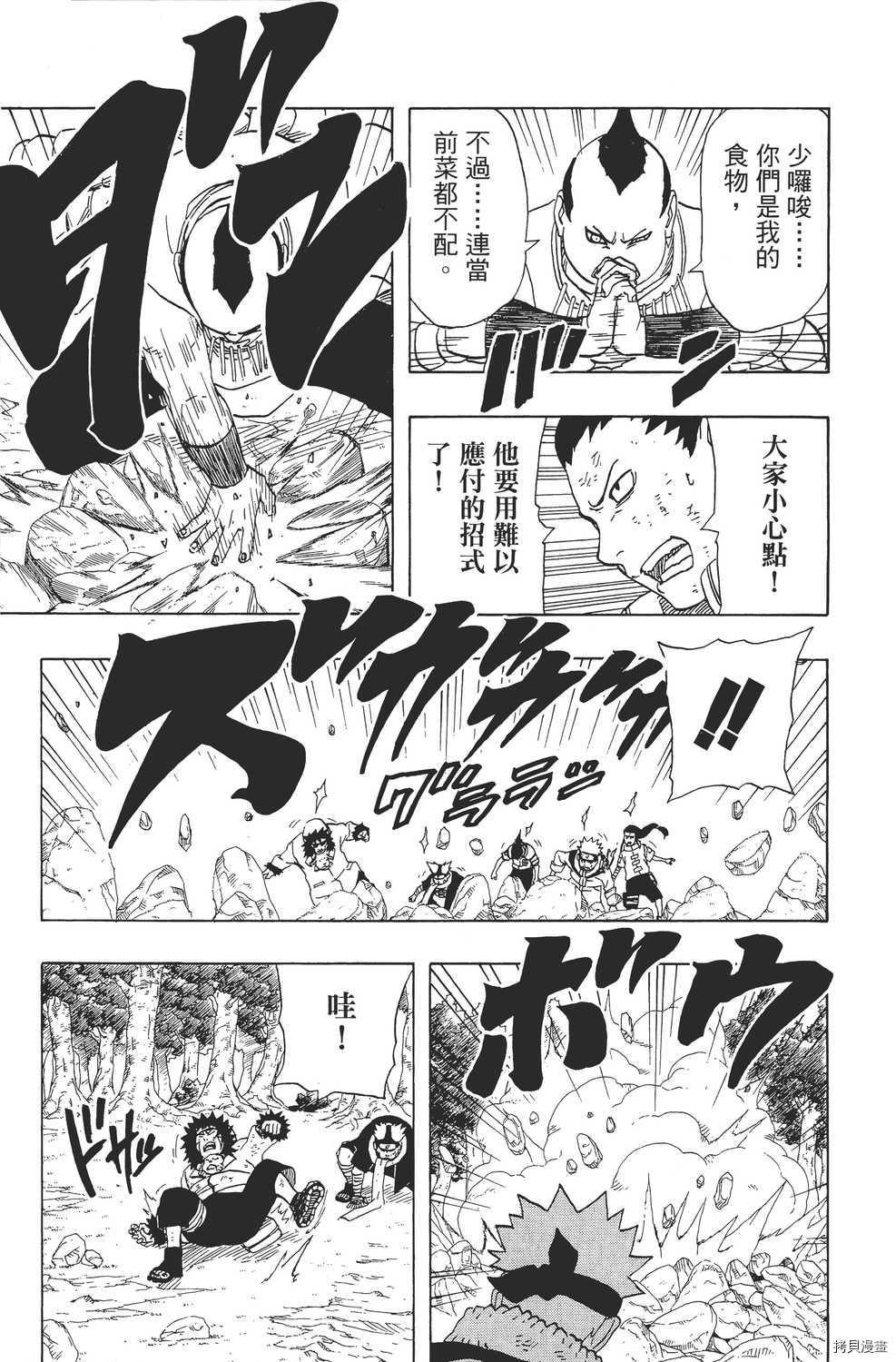 火影忍者[拷贝漫画]韩漫全集-第21卷无删减无遮挡章节图片 