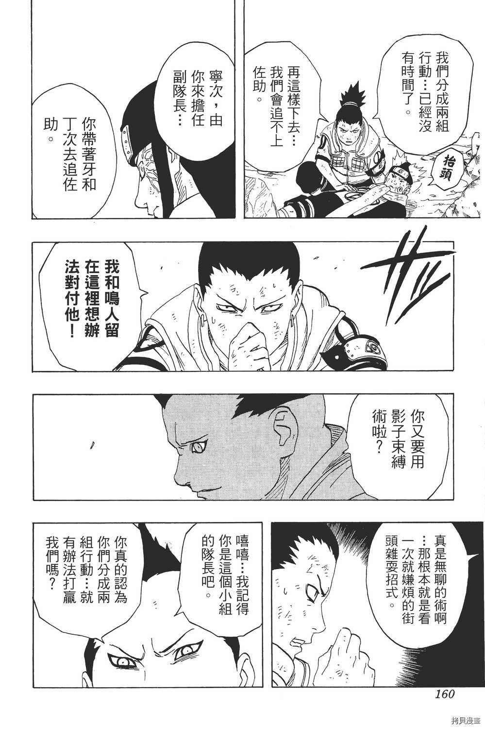 火影忍者[拷贝漫画]韩漫全集-第21卷无删减无遮挡章节图片 