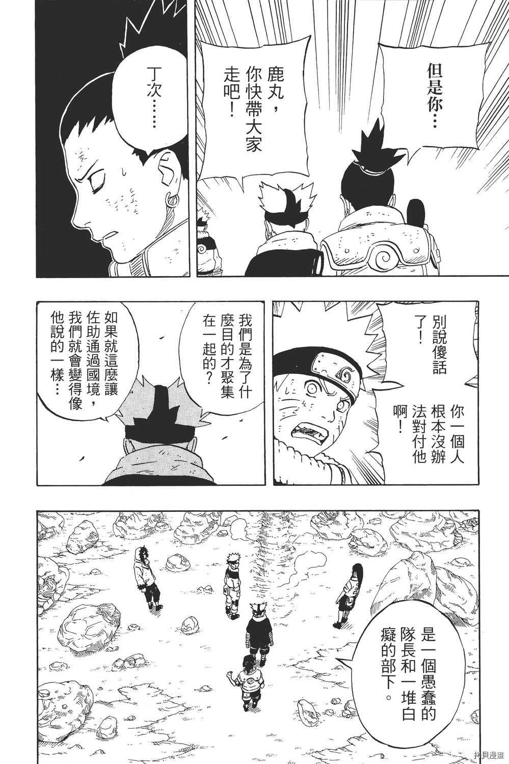 火影忍者[拷贝漫画]韩漫全集-第21卷无删减无遮挡章节图片 