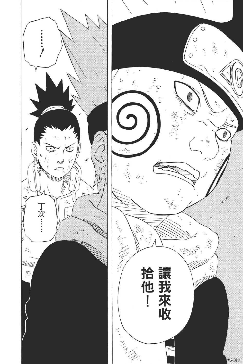 火影忍者[拷贝漫画]韩漫全集-第21卷无删减无遮挡章节图片 