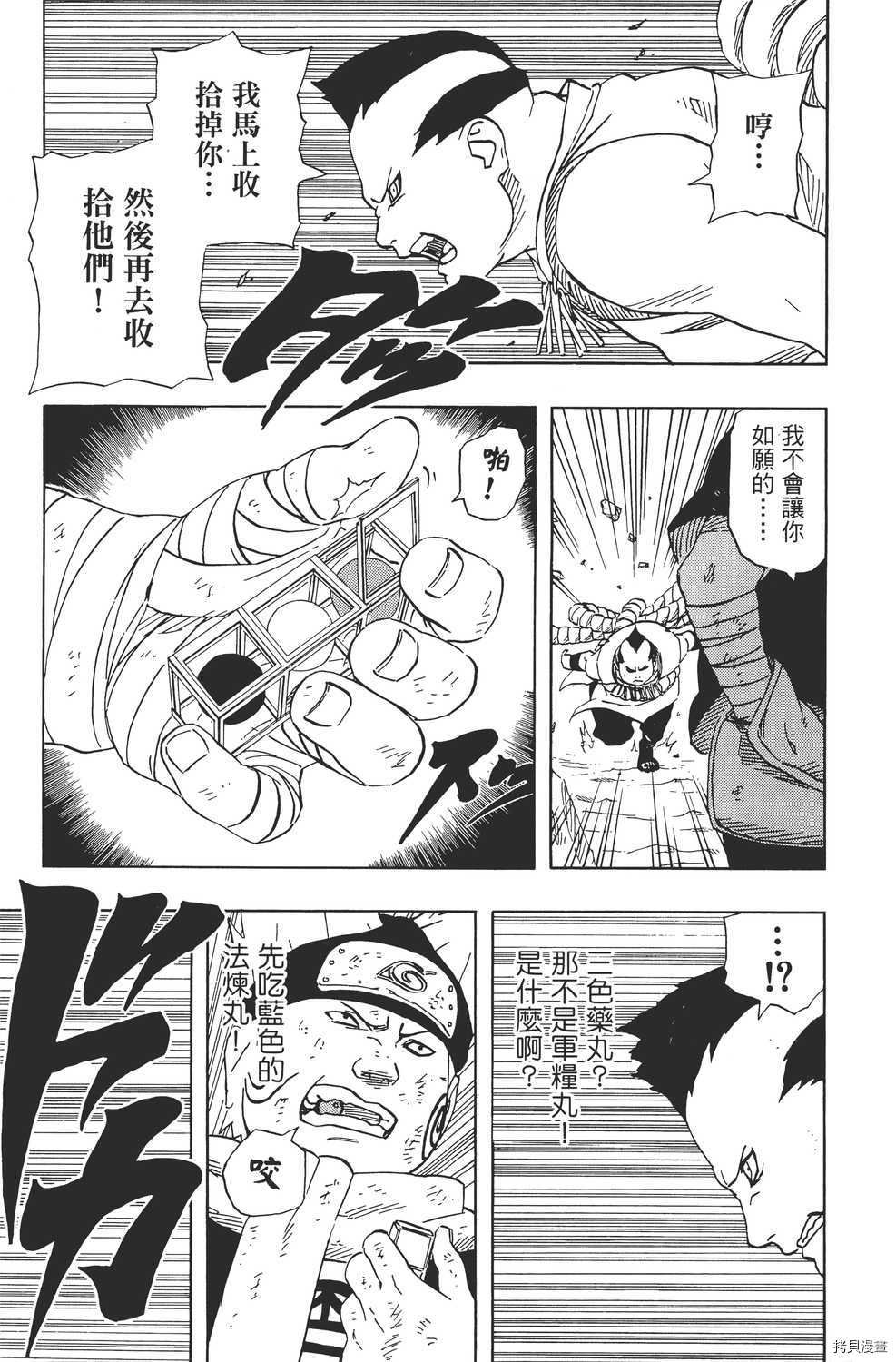 火影忍者[拷贝漫画]韩漫全集-第21卷无删减无遮挡章节图片 