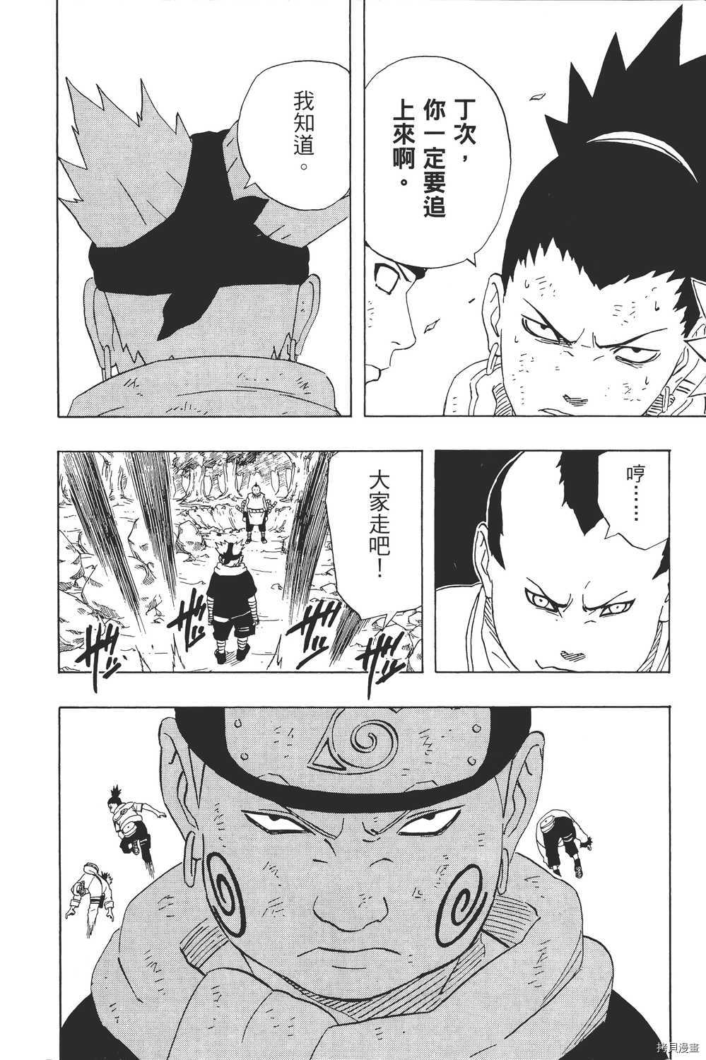 火影忍者[拷贝漫画]韩漫全集-第21卷无删减无遮挡章节图片 