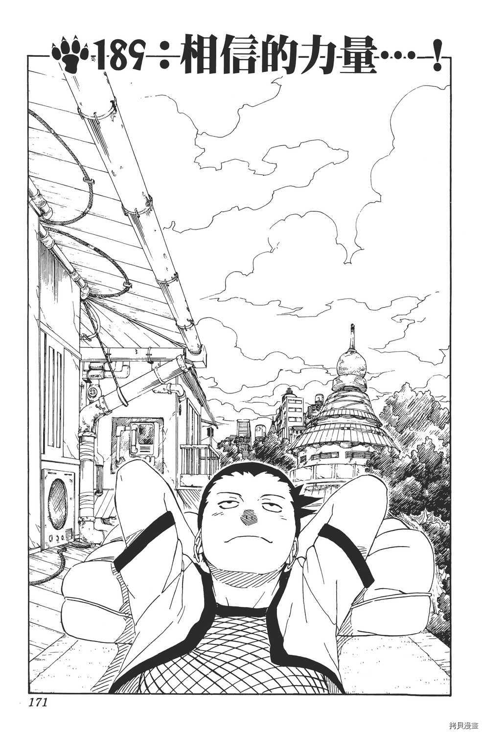 火影忍者[拷贝漫画]韩漫全集-第21卷无删减无遮挡章节图片 