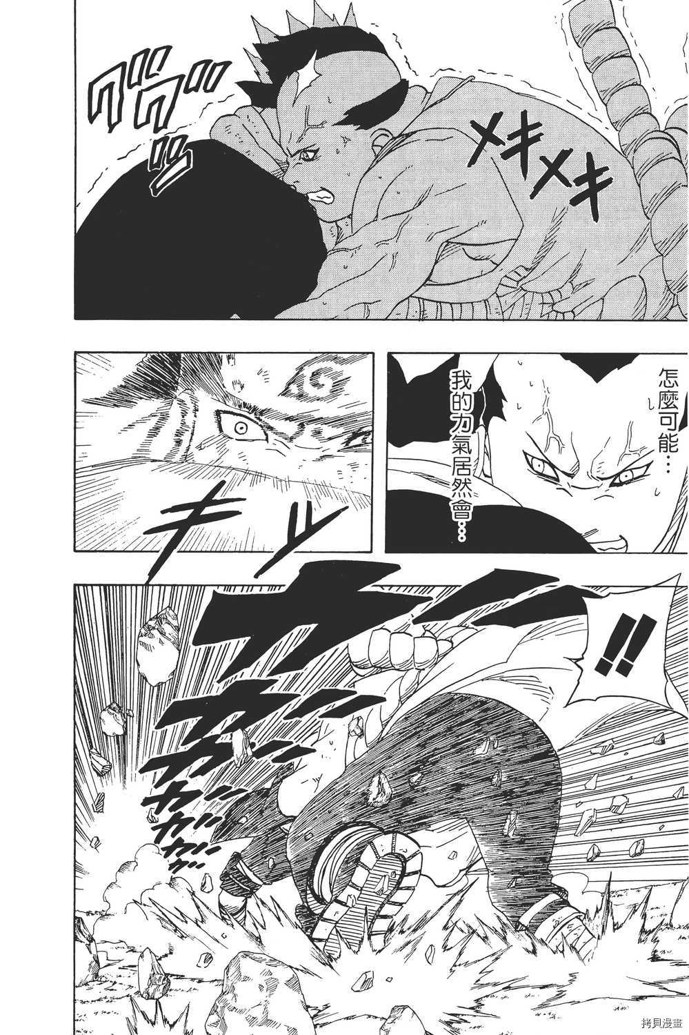 火影忍者[拷贝漫画]韩漫全集-第21卷无删减无遮挡章节图片 