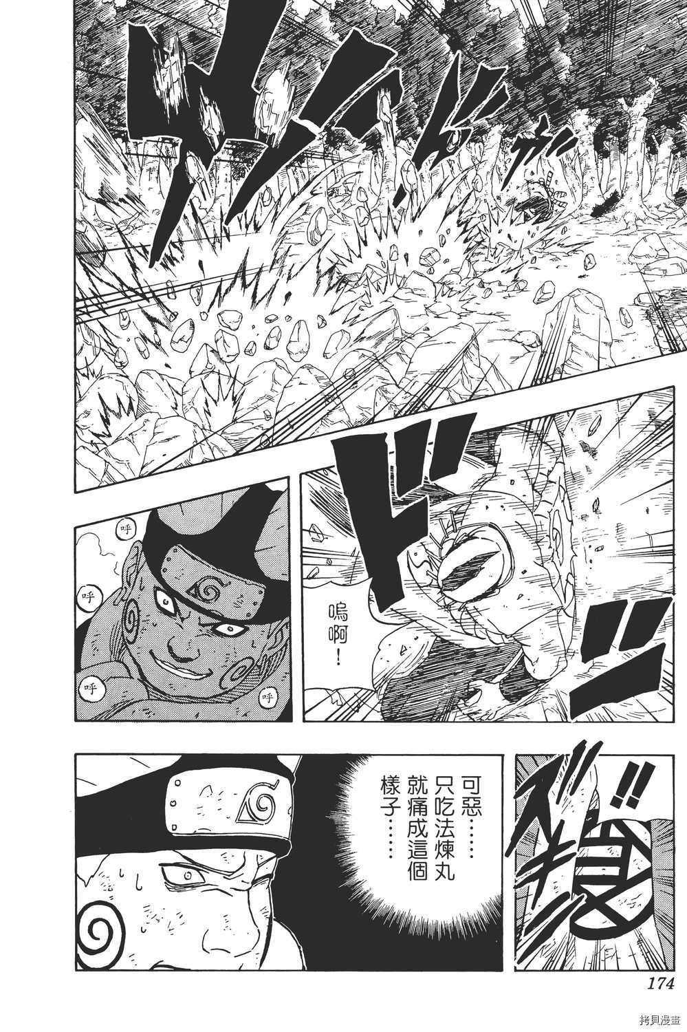 火影忍者[拷贝漫画]韩漫全集-第21卷无删减无遮挡章节图片 