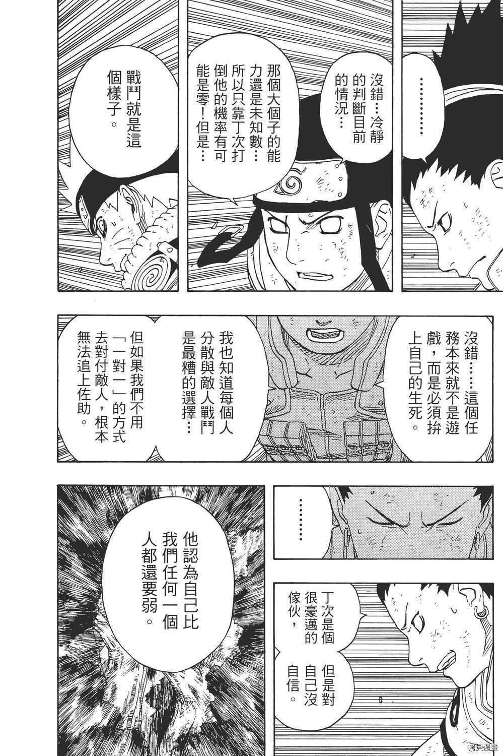 火影忍者[拷贝漫画]韩漫全集-第21卷无删减无遮挡章节图片 