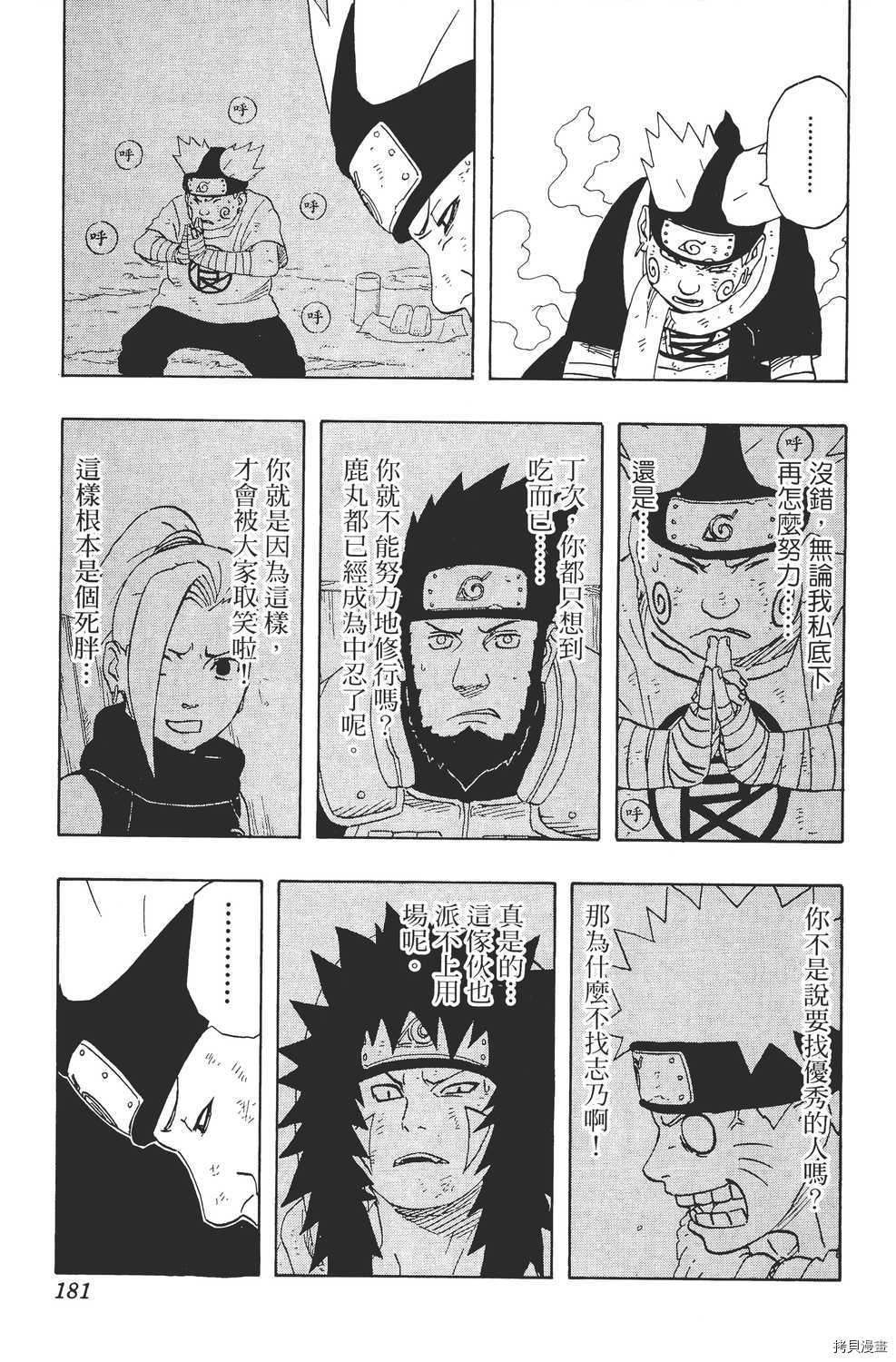 火影忍者[拷贝漫画]韩漫全集-第21卷无删减无遮挡章节图片 