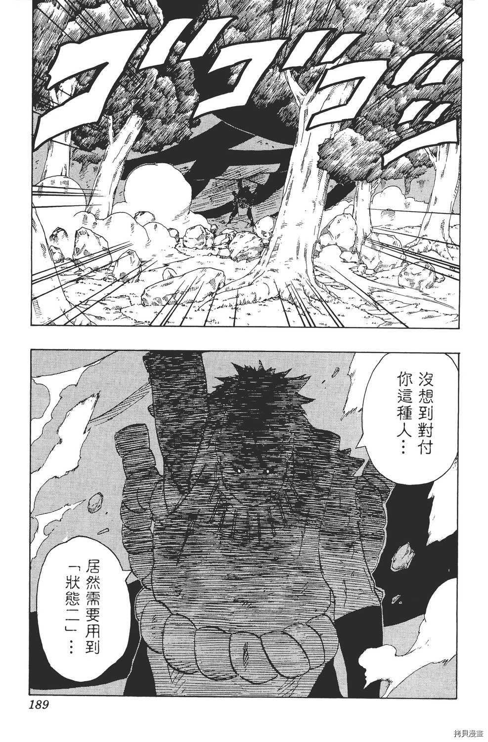 火影忍者[拷贝漫画]韩漫全集-第21卷无删减无遮挡章节图片 