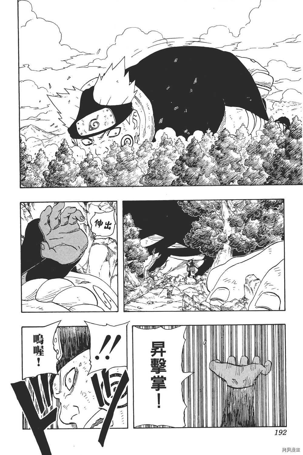 火影忍者[拷贝漫画]韩漫全集-第21卷无删减无遮挡章节图片 