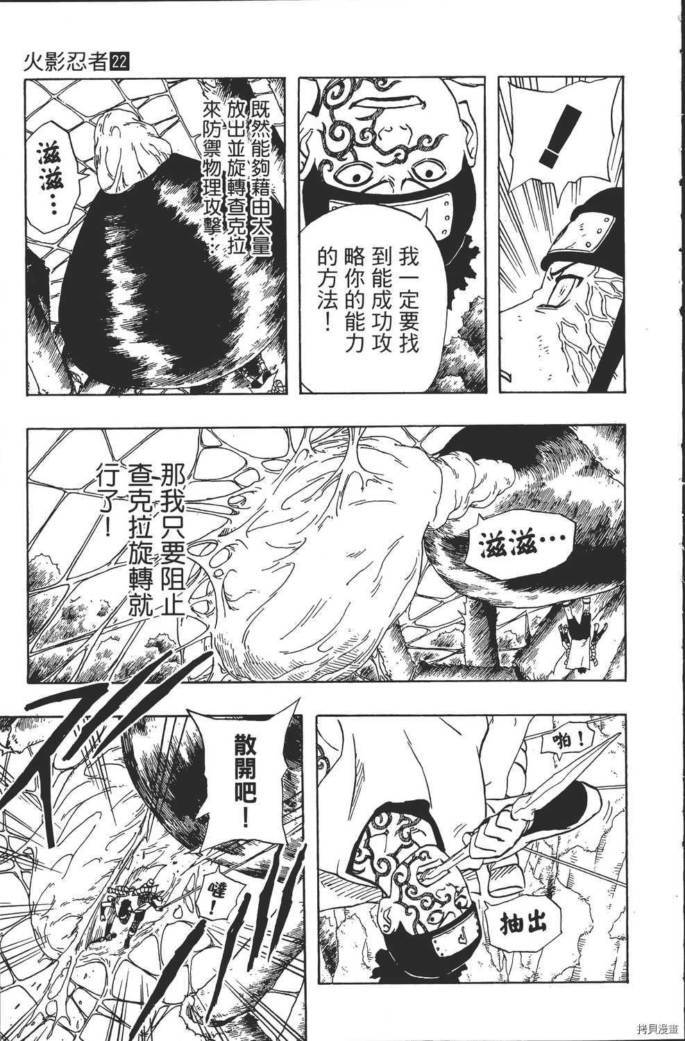 火影忍者[拷贝漫画]韩漫全集-第22卷无删减无遮挡章节图片 