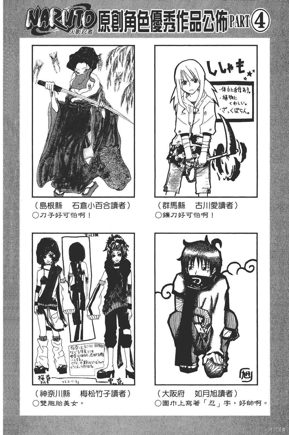 火影忍者[拷贝漫画]韩漫全集-第22卷无删减无遮挡章节图片 
