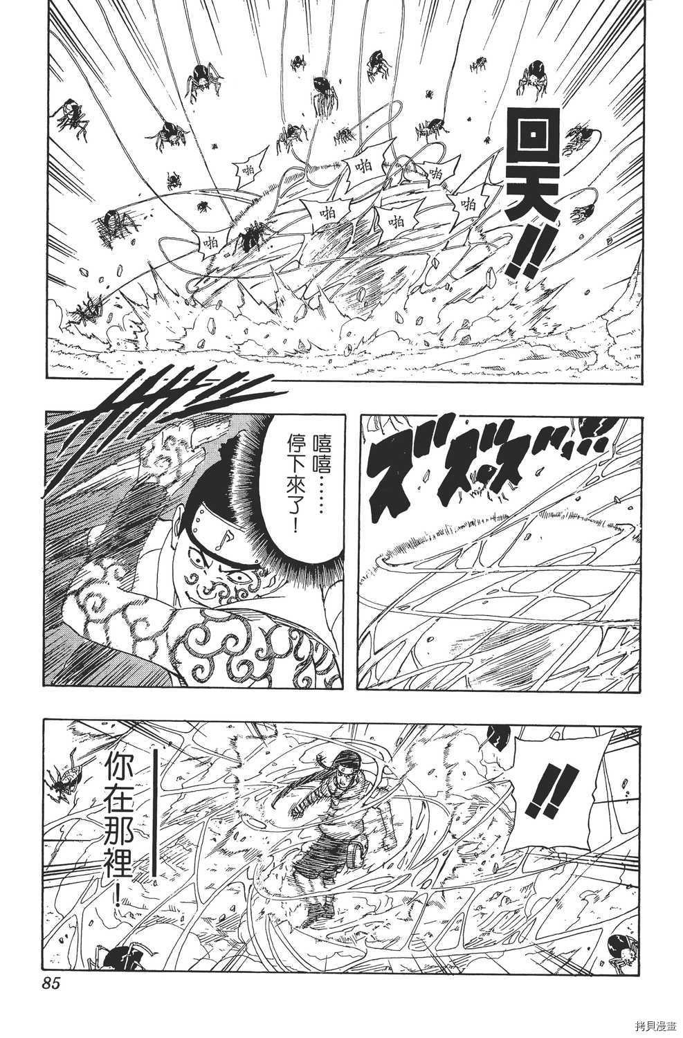 火影忍者[拷贝漫画]韩漫全集-第22卷无删减无遮挡章节图片 