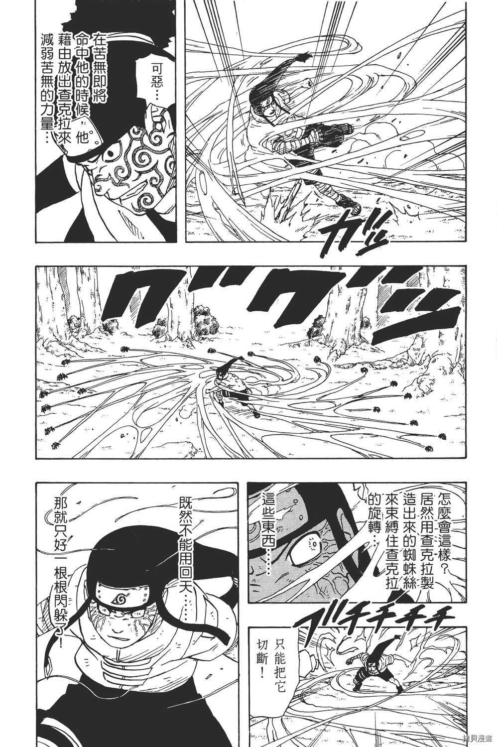 火影忍者[拷贝漫画]韩漫全集-第22卷无删减无遮挡章节图片 