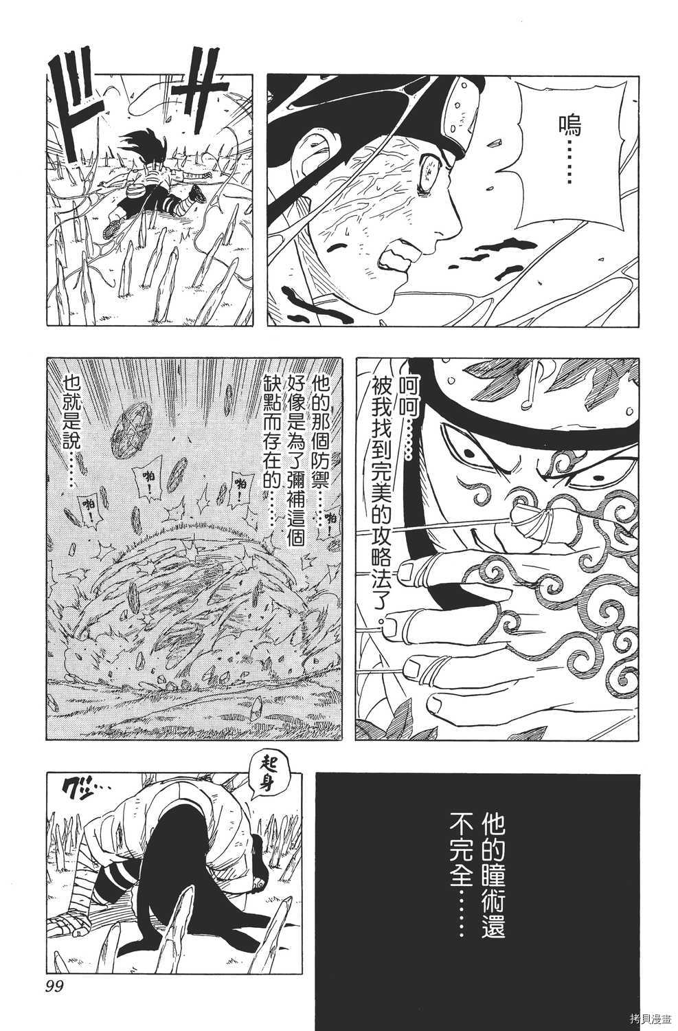 火影忍者[拷贝漫画]韩漫全集-第22卷无删减无遮挡章节图片 