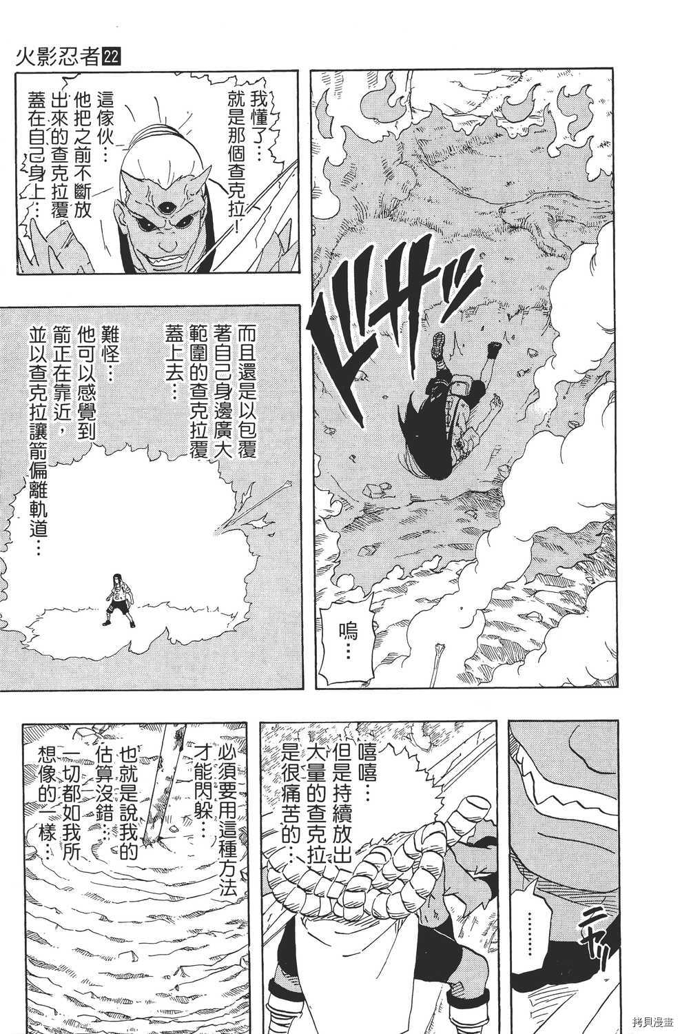火影忍者[拷贝漫画]韩漫全集-第22卷无删减无遮挡章节图片 