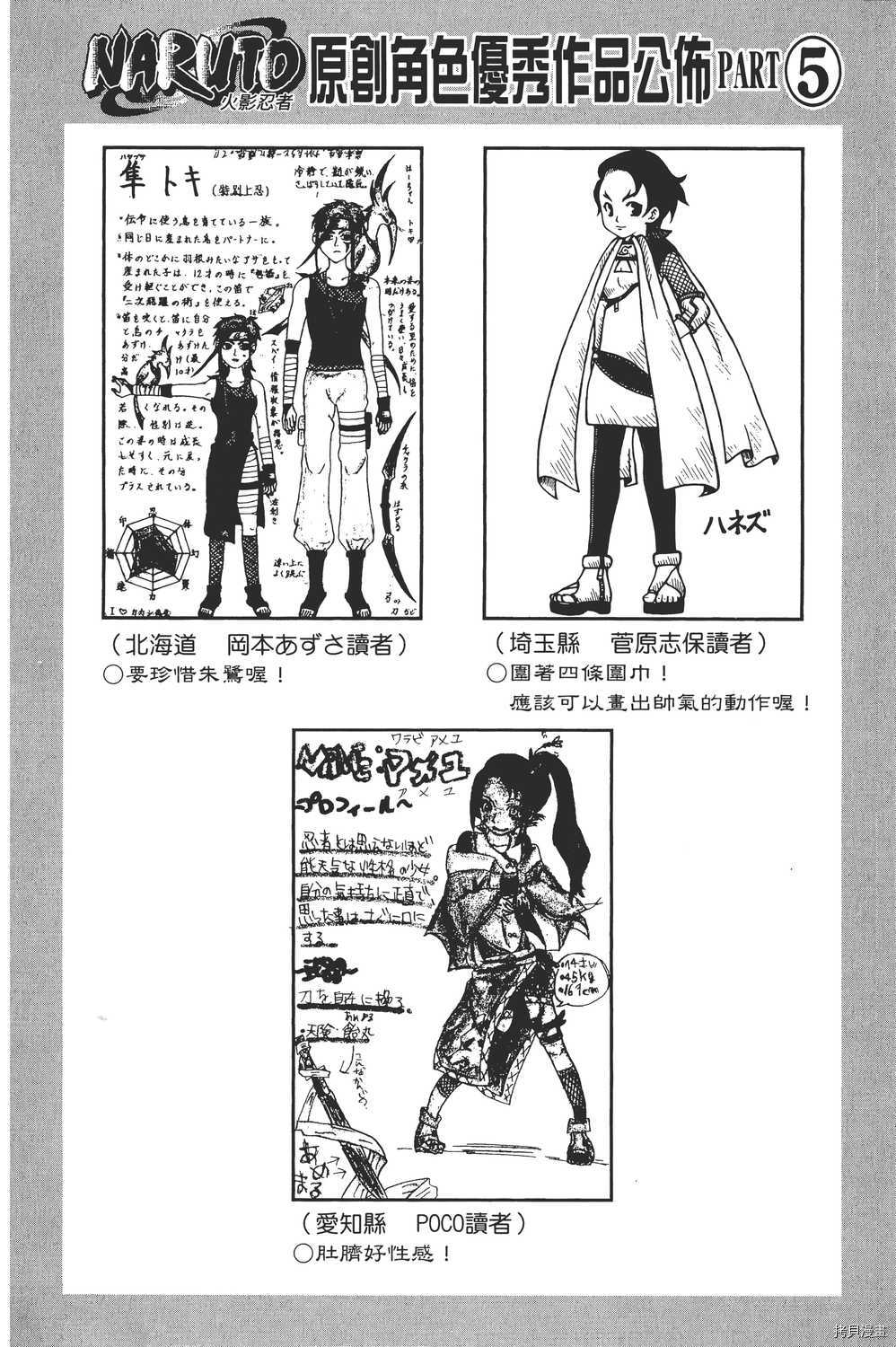 火影忍者[拷贝漫画]韩漫全集-第22卷无删减无遮挡章节图片 
